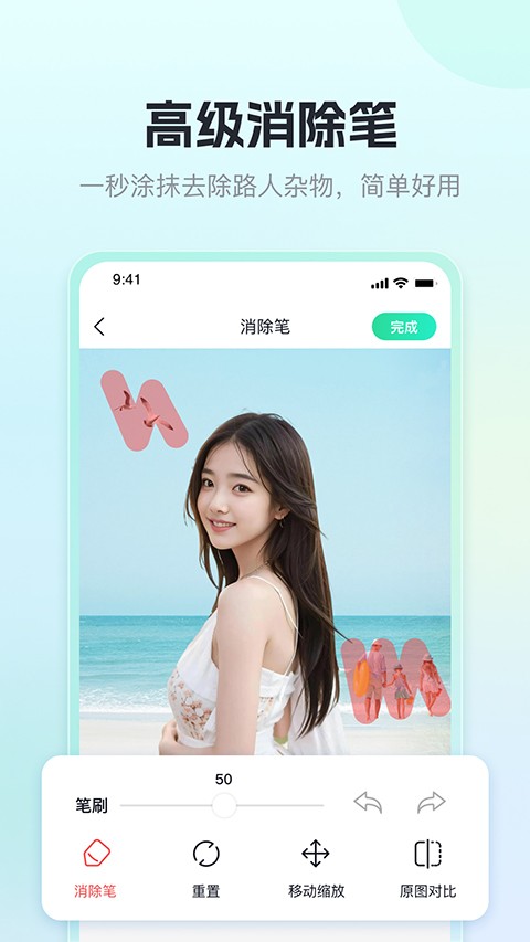 迅捷抠图app2