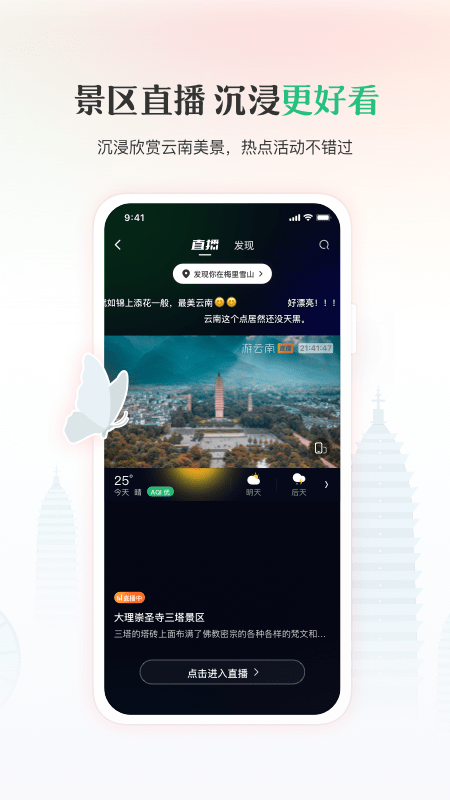 一部手机游云南APP1