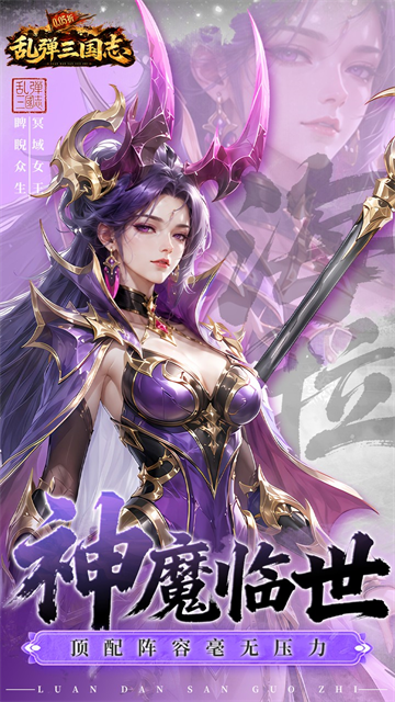 乱弹三国志1