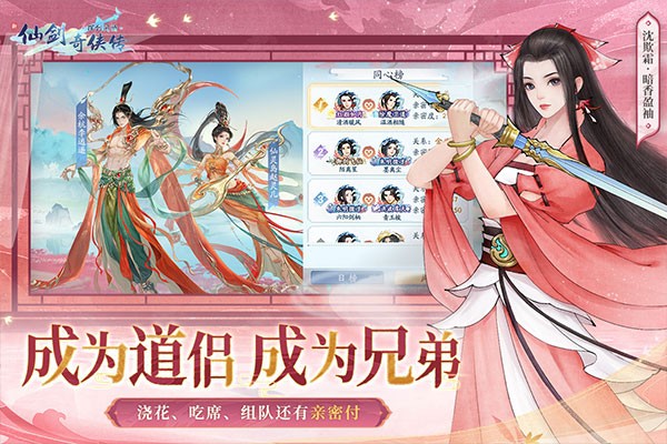 新仙剑奇侠传2