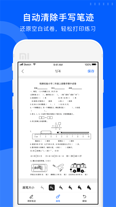 试卷宝APP1