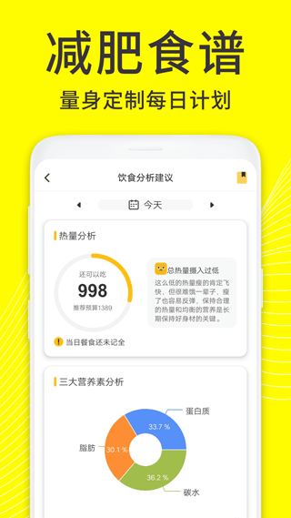 闪电减肥app3