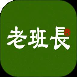 老班长出行官方版app下载_老班长出行官方版2.0.0.260304.1528安卓版
