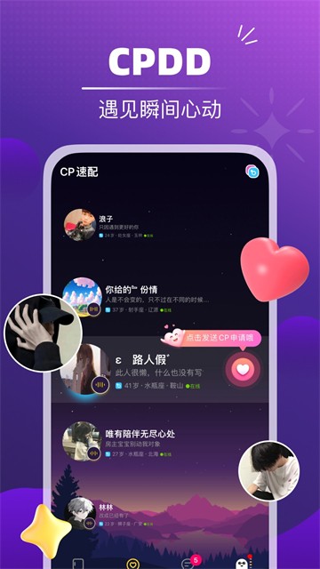 音对语聊官方版4