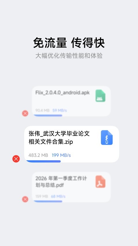 Flix快传app安卓版1