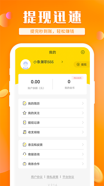 大象兼职4