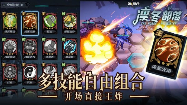 凛冬部落2