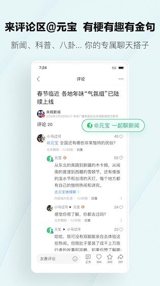 腾讯新闻2