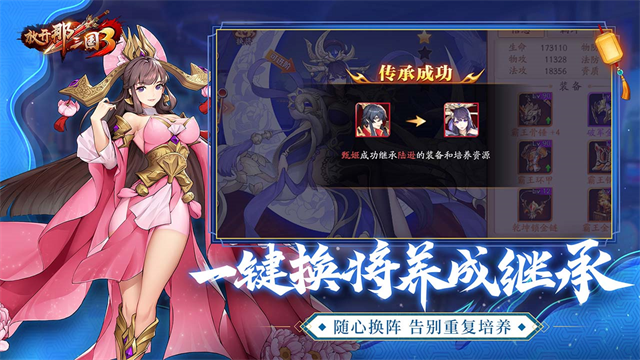 放开那三国31