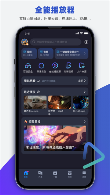 恒星播放器app1
