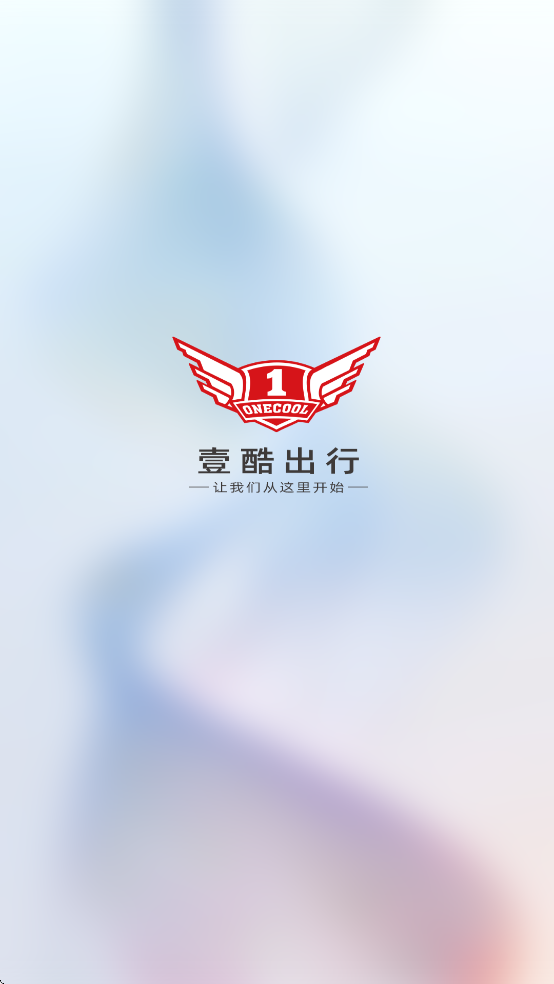壹酷出行APP1
