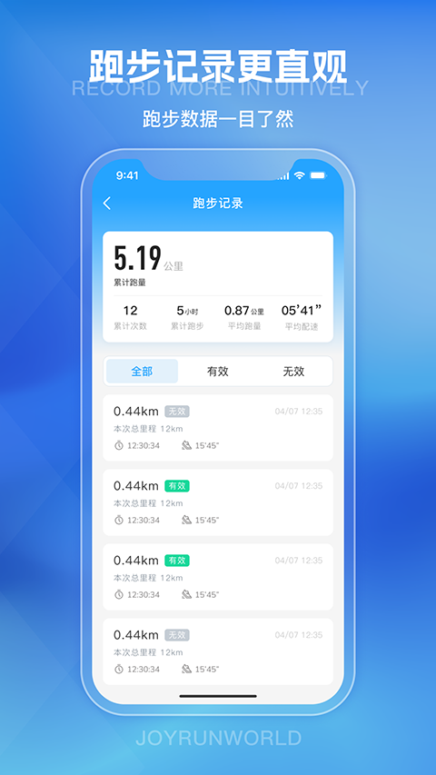悦跑世界app4