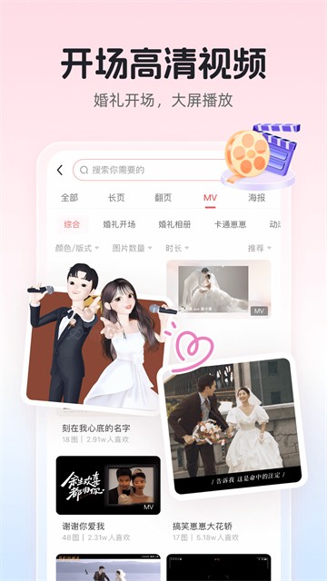 婚贝请柬app3