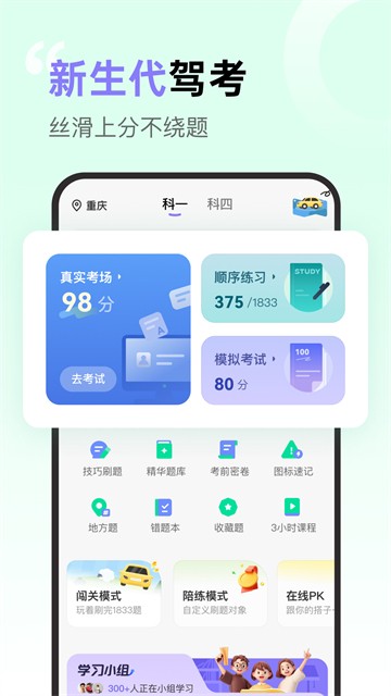 拿捏驾考app1
