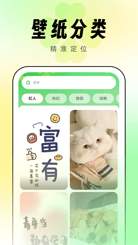 幸运壁纸APP1