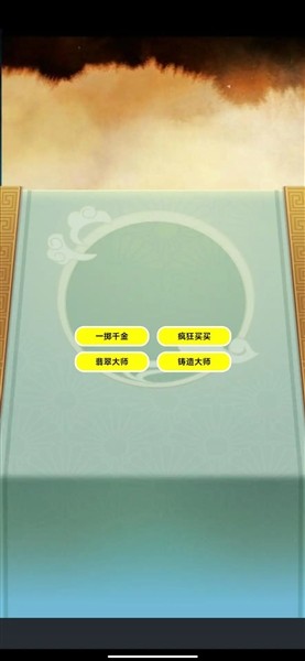 一掷千金买买买2