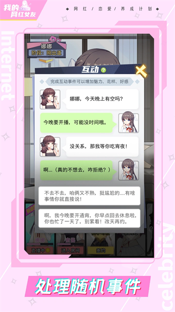 我的网红女友养成计划2