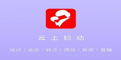 云上妇幼app