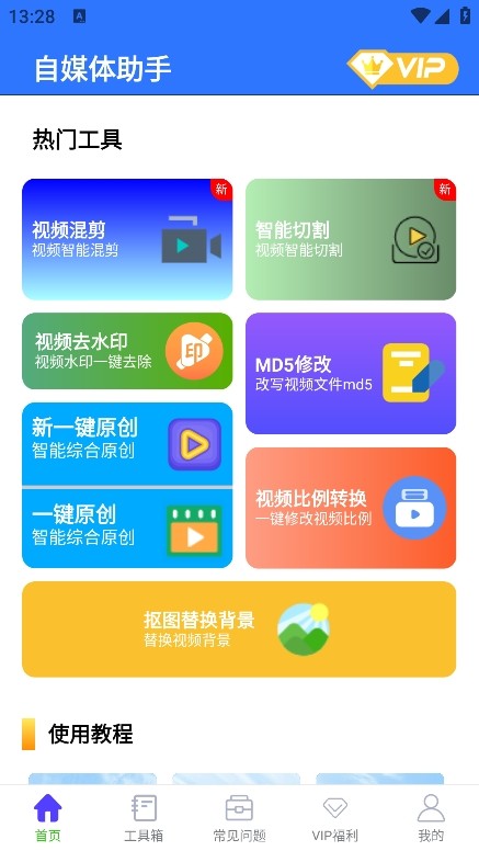 自媒体助手app3
