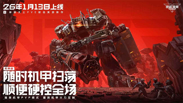 逆战：未来2026最新版4