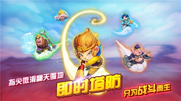 开心西游：妖怪必须死最新版4
