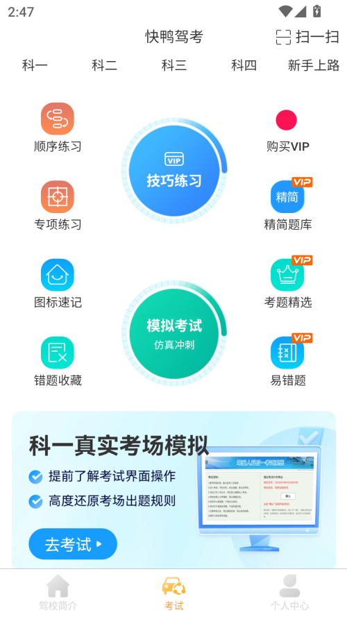 快鸭驾考APP3