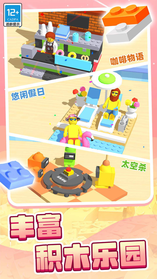 积木派对3