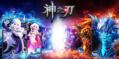 神之刃