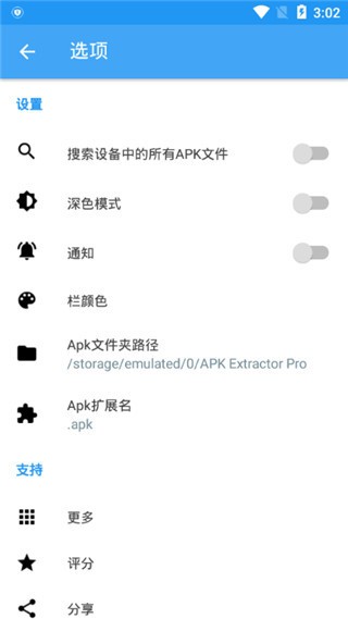 APK提取器app2