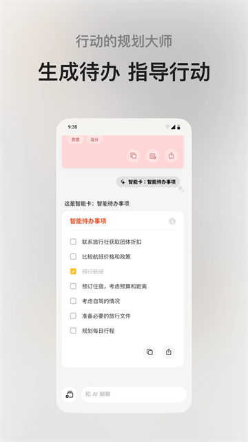 闪念贝壳App1