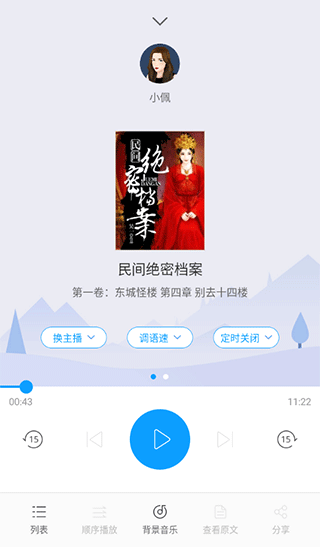 爱听书app手机版1