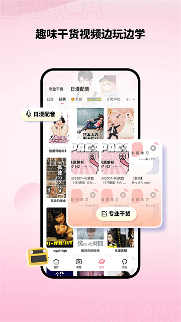 羊驼日语app1