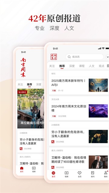 南方周末官方版3