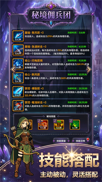秘境佣兵团2