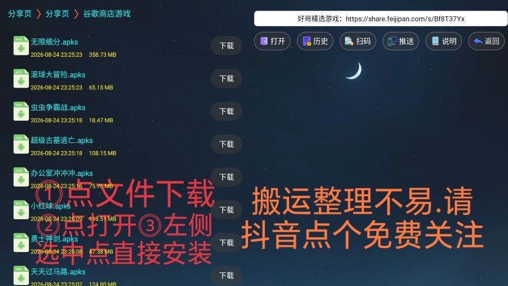 精选游戏APP1