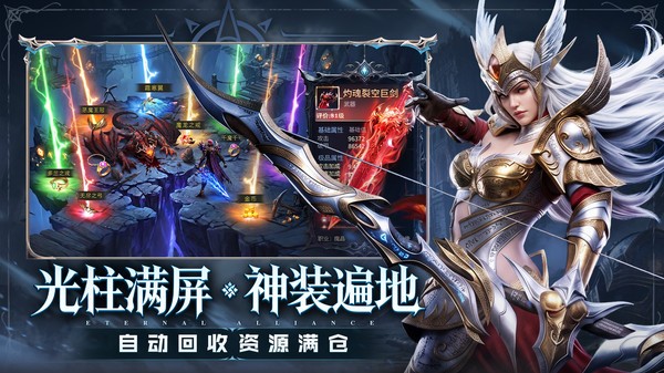 永恒联盟2