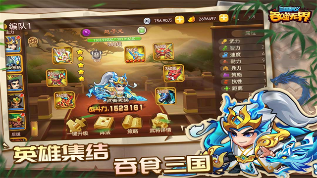 三国演义吞噬无界九游版4