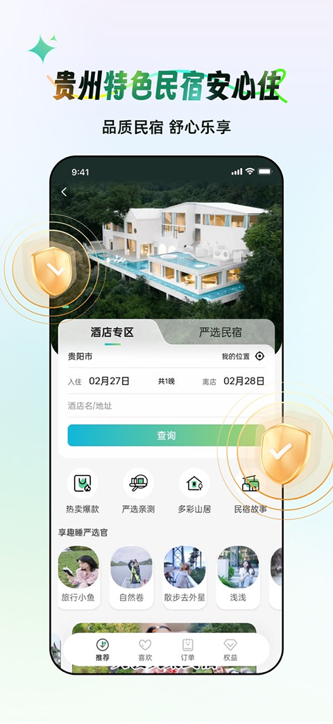 一码游贵州app2