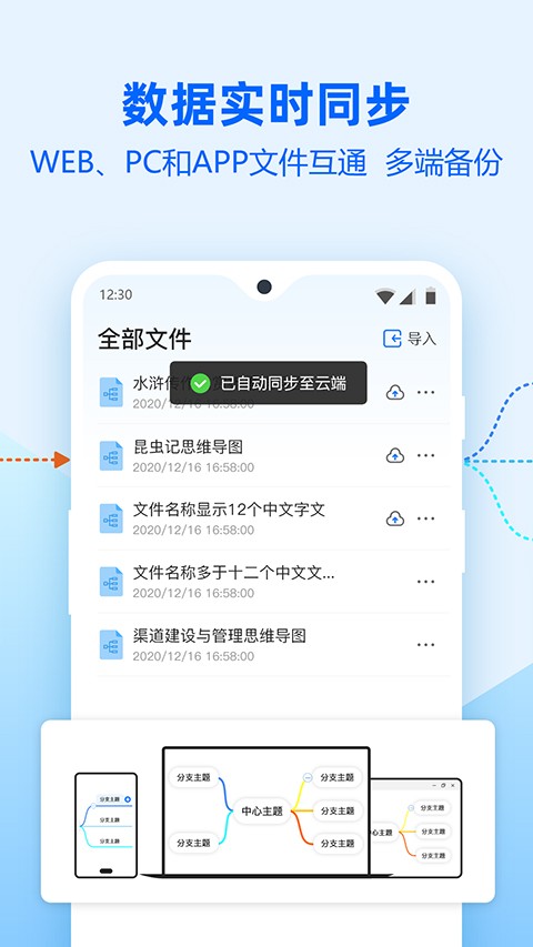 迅捷思维导图4