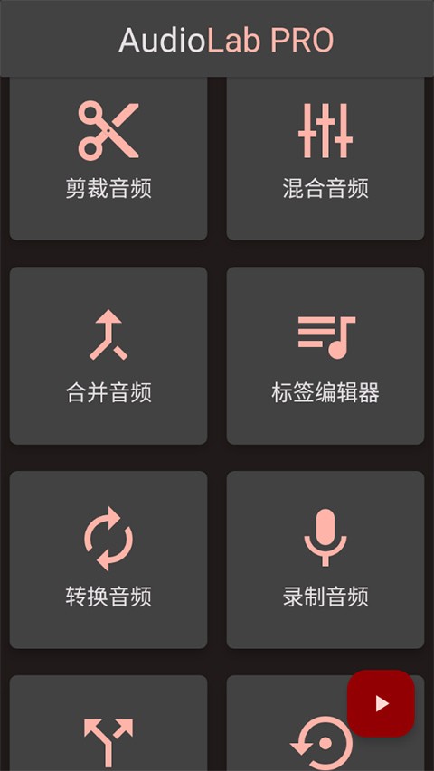 audiolab音频编辑器3