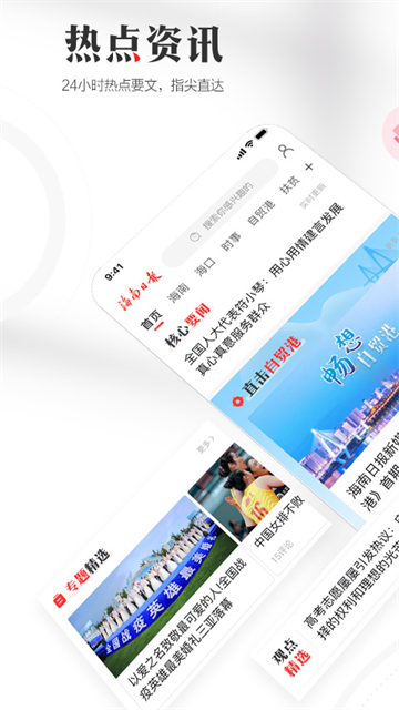 海南日报app1