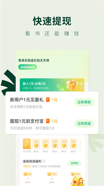 常读免费小说app1