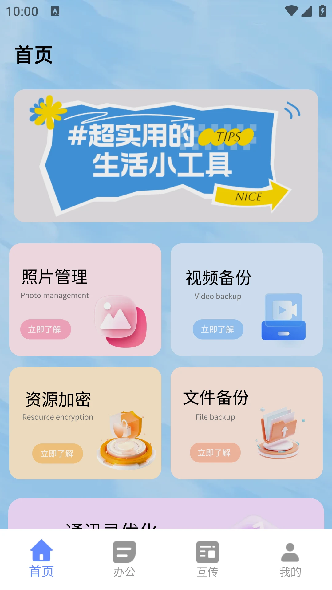 小熊猫辅助神器app1