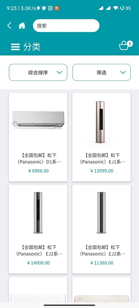 顺电网上商城APP2