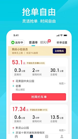 小拉出行司机版1