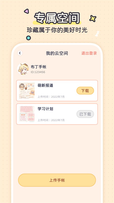 布丁手帐app1