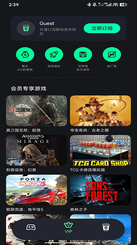 咖啡云游戏APP3
