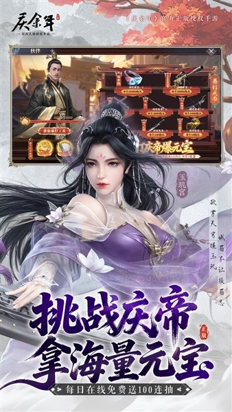 庆余年0.1折扣版1