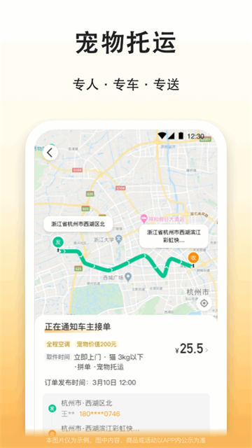 滴答出行app4