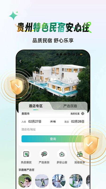 贵州一码游APP3